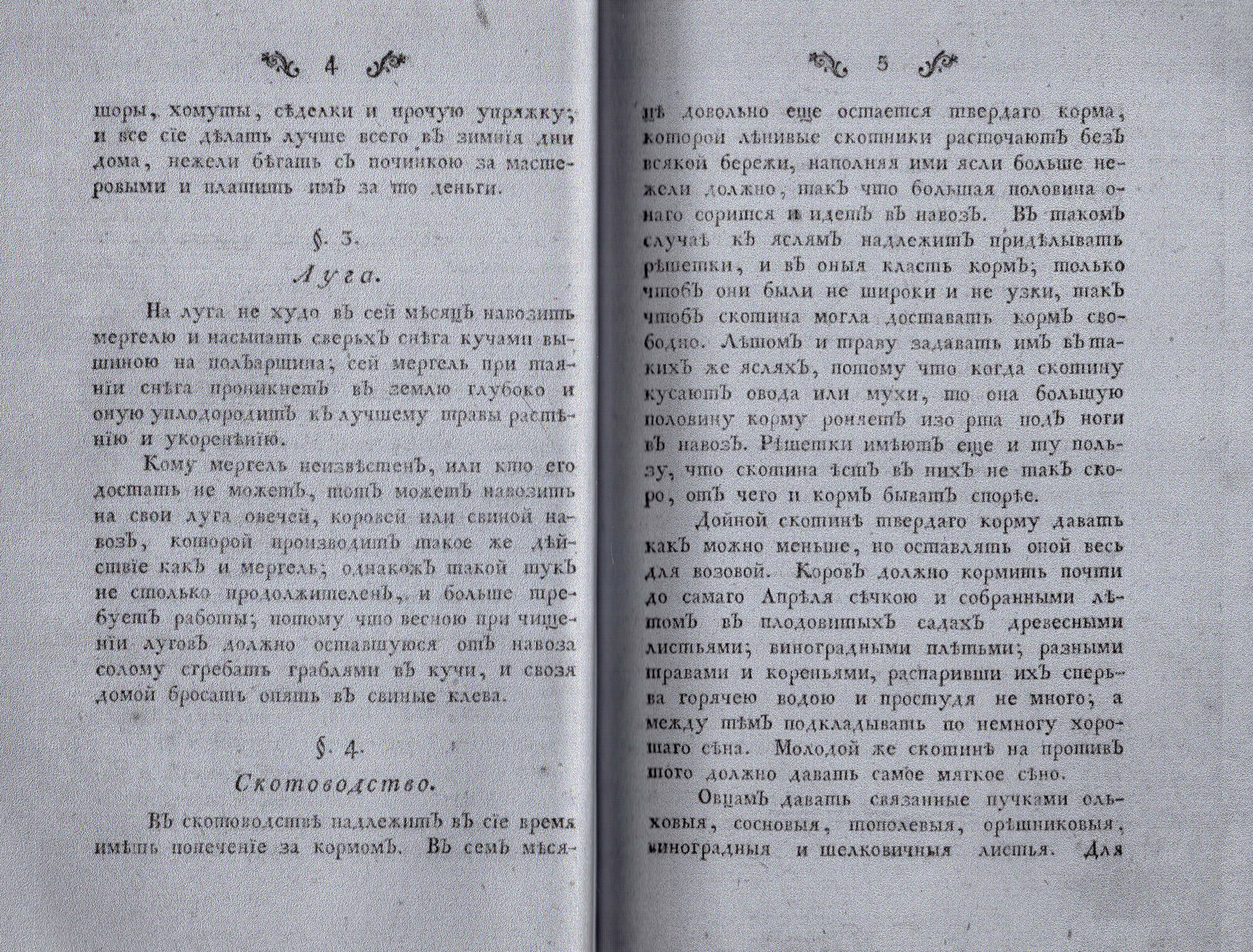 Карманная книга сельского и домашнего хозяйства (репринт) - фото №2