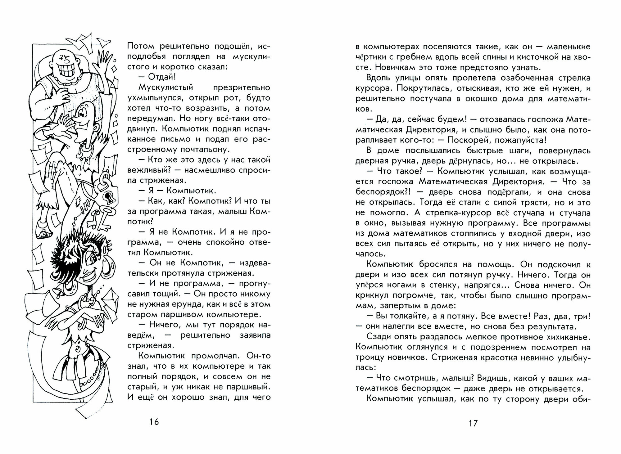 Cкаськи для Стаськи (Волынская И., Кащеев К.) - фото №3