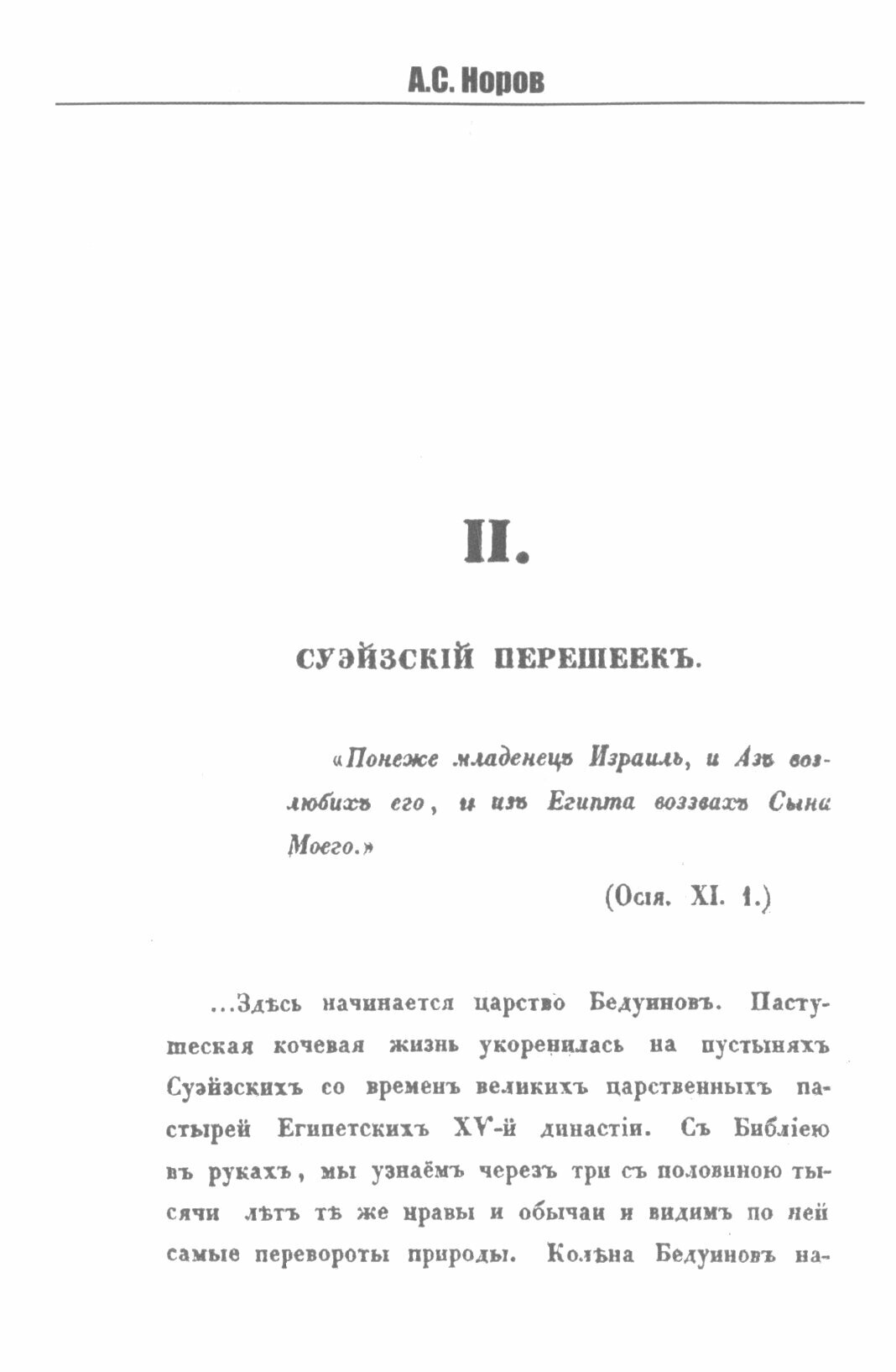 Путешествие по Святой Земле в 1835 году - фото №2