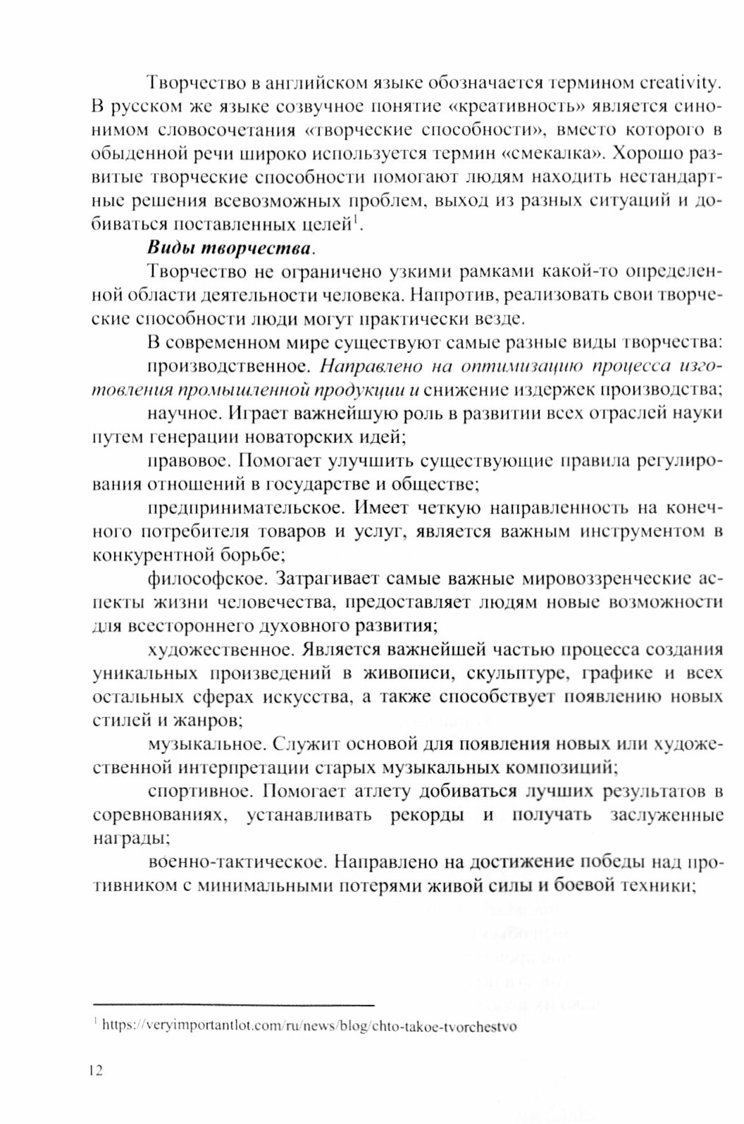 Безопасность жизнедеятельности. Часть 1. Учебник - фото №2