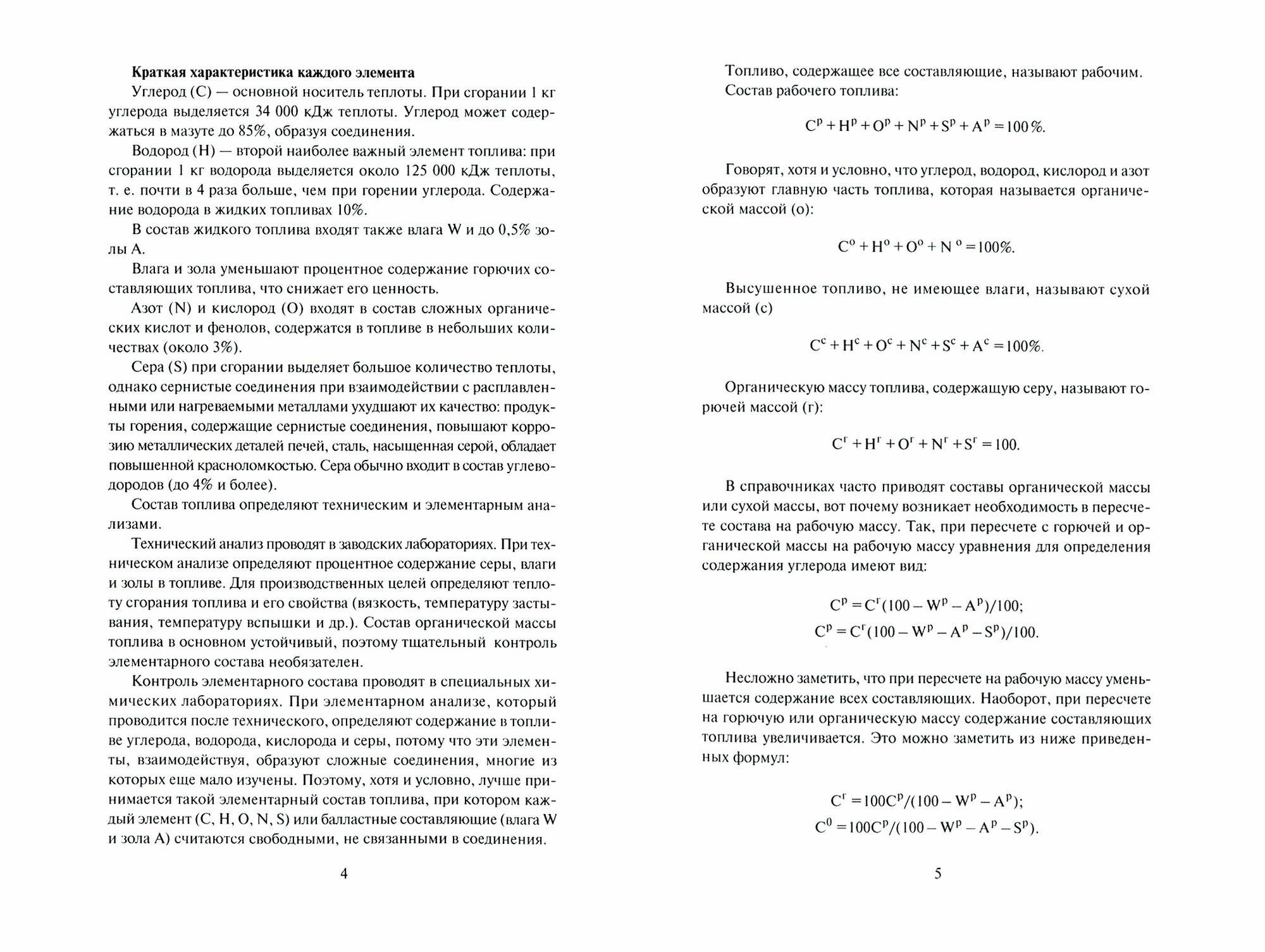 Теплотехника (Гдалев А. В., Козлов А. В., Сапронова Ю. И. и др.) - фото №4