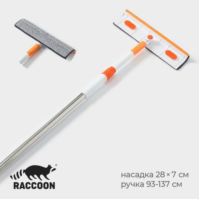 Raccoon Окномойка с насадкой из микрофибры Raccon, фиксатор, стальная телескопическая ручка, 28×7×93(137) см