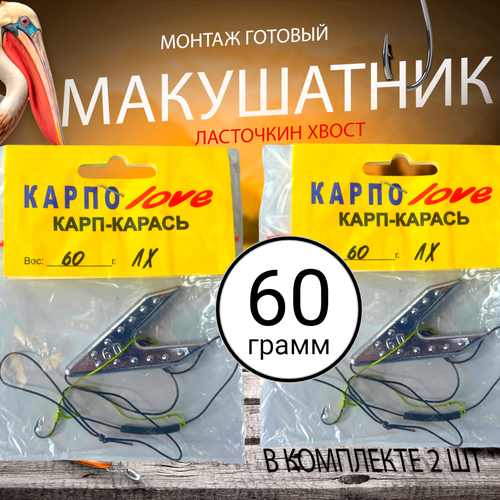 фото Готовый рыболовный монтаж макушатник ласточкин хвост 60 грамм грин рум