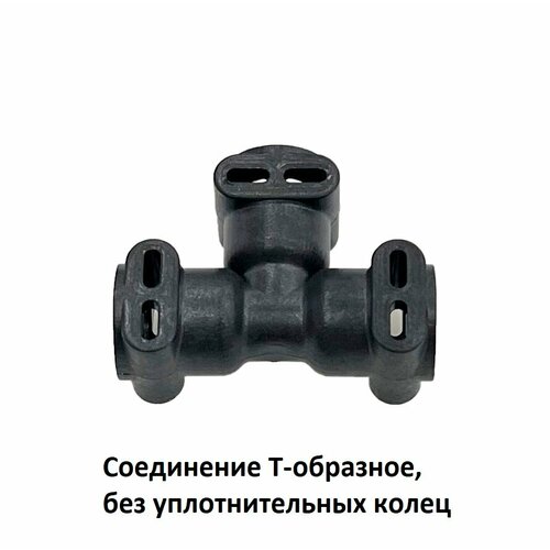 Соединение Т-образное для Jura Bosch Melitta Nivona Siemens Miele 550₽