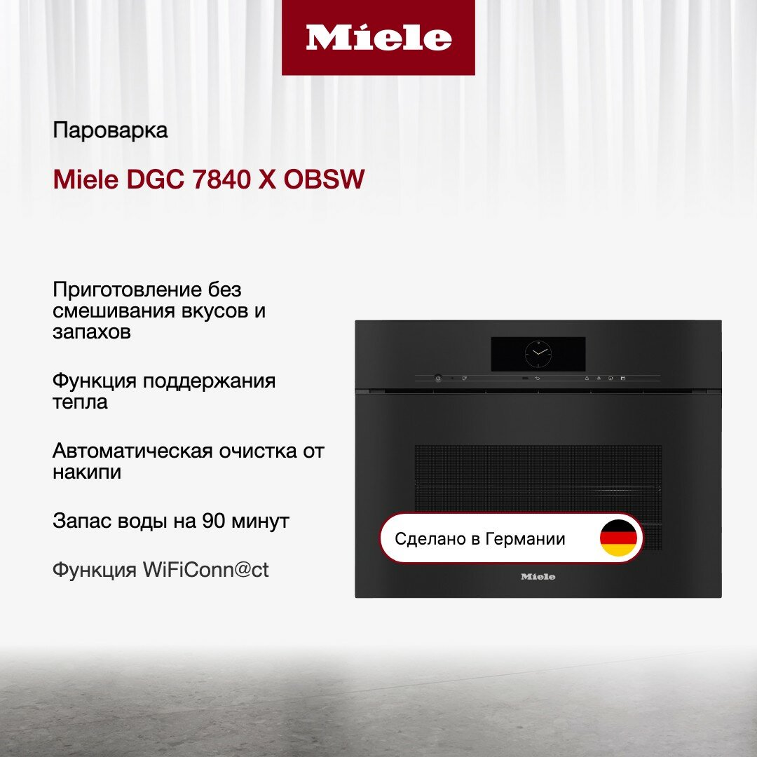 Комби-пароварка Miele DGC 7840 X OBSW