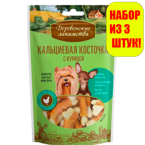 Деревенские лакомства Кальциевая косточка с курицей для собак мини-пород 55г(3 штуки)