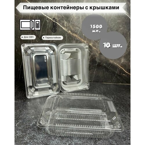 Контейнеры одноразовые пластиковые прозрачные 10 шт 509₽