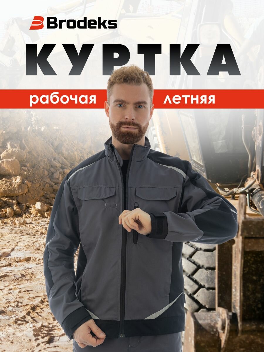Куртка рабочая мужская летняя спецодежда, спецовка для мужчин, KS202, Brodeks