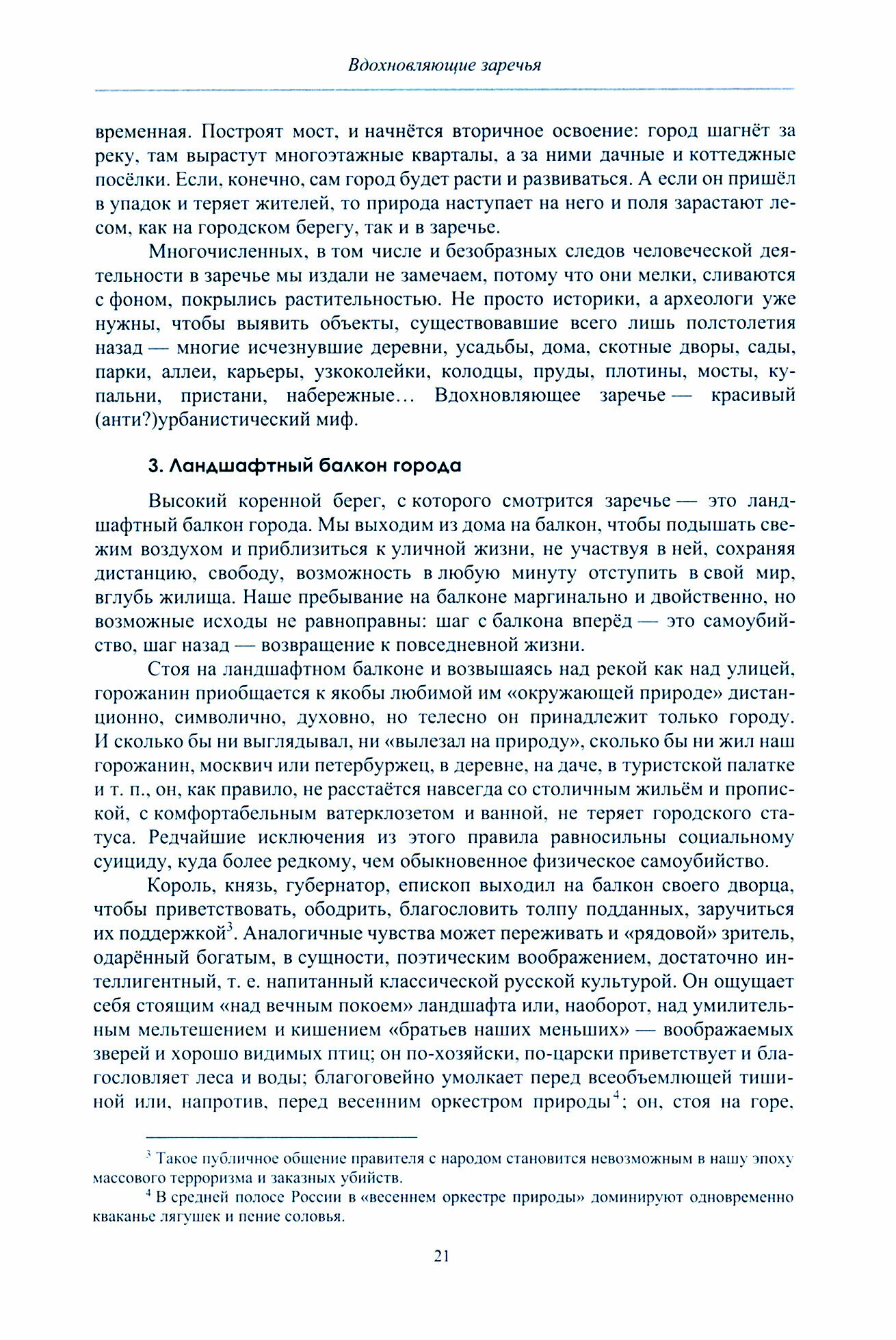 Культурный ландшафт и судьба России - фото №2