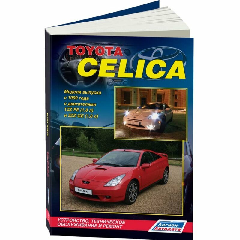 Toyota Celica Модели с 1999 г (Коллектив авторов) - фото №4
