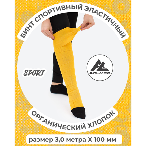Бинт спортивный эластичный 3,0 м*10 см с застёжкой Velcro (липучка), желтый, Альмед