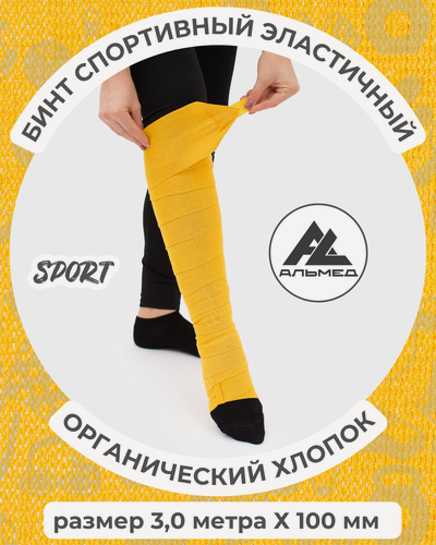 Изображение товара Бинт спортивный эластичный 3,0 м х 10 см с застёжкой Velcro (липучка), желтый, Альмед