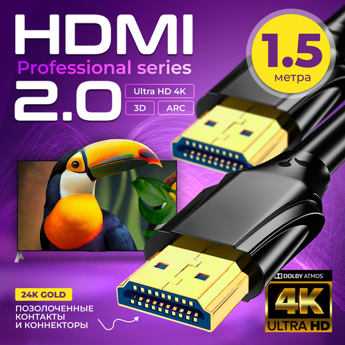 Кабель аудио видео HDMI М-М 1.5м 1080 FullHD 4K UltraHD провод HDMI / Кабель hdmi 2.0 цифровой / черный кабель аудио видео hdmi м м 1 5м 1080 fullhd 4k ultrahd провод hdmi кабель hdmi 2 0 цифровой черный