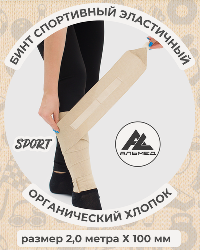 Изображение товара Бинт спортивный эластичный 2,0 м х 10 см с застёжкой Velcro (липучка), бежевый, Альмед