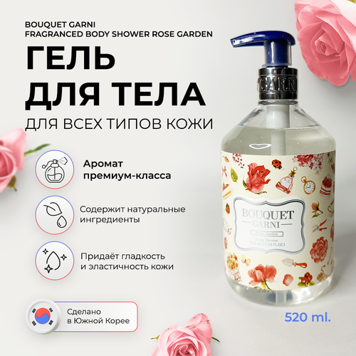 Корейский гель для душа Bouquet Garni с ароматом Розовый сад