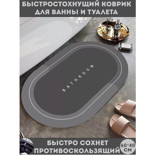 Коврик для ванной и туалета Ridberg PP 4060 см серый влаговпитывающий быстросохнущий противоскользящий прикроватный коврик 485₽