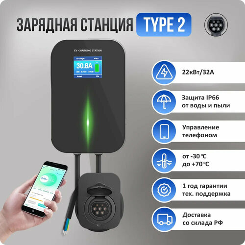 Настенная зарядная станция Besen BS20-APP для электромобиля мощность до 22кВт 32A 3 фазы с кабелем Type 2 Розетка 80000₽