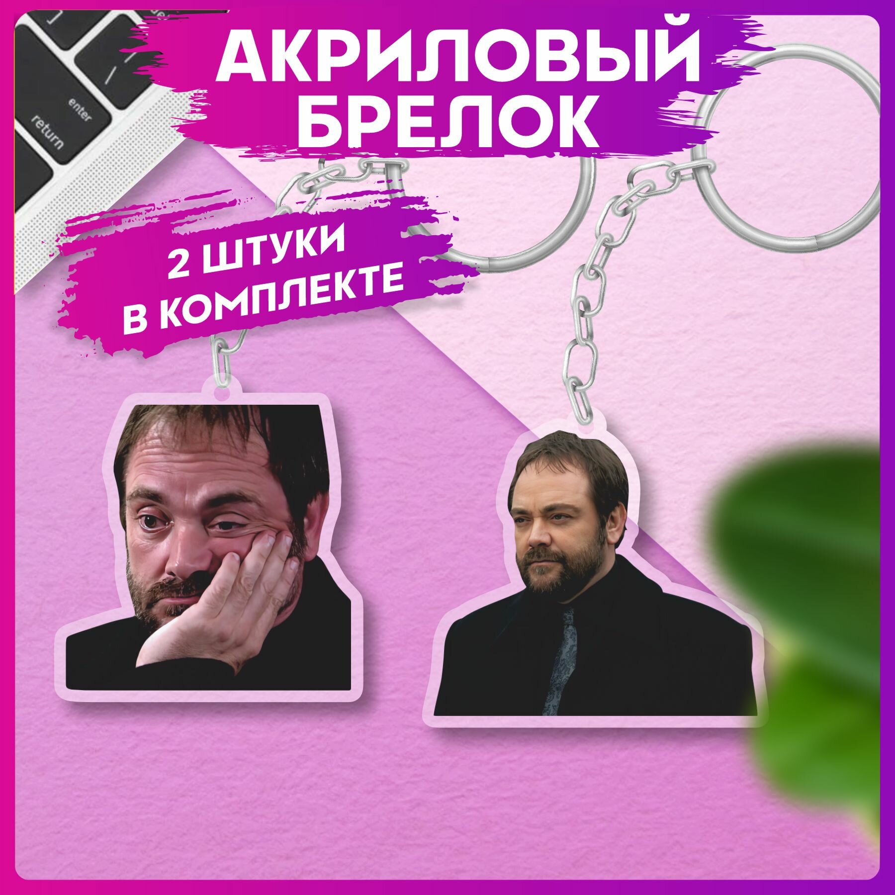 Брелок 1-я Наклейка 