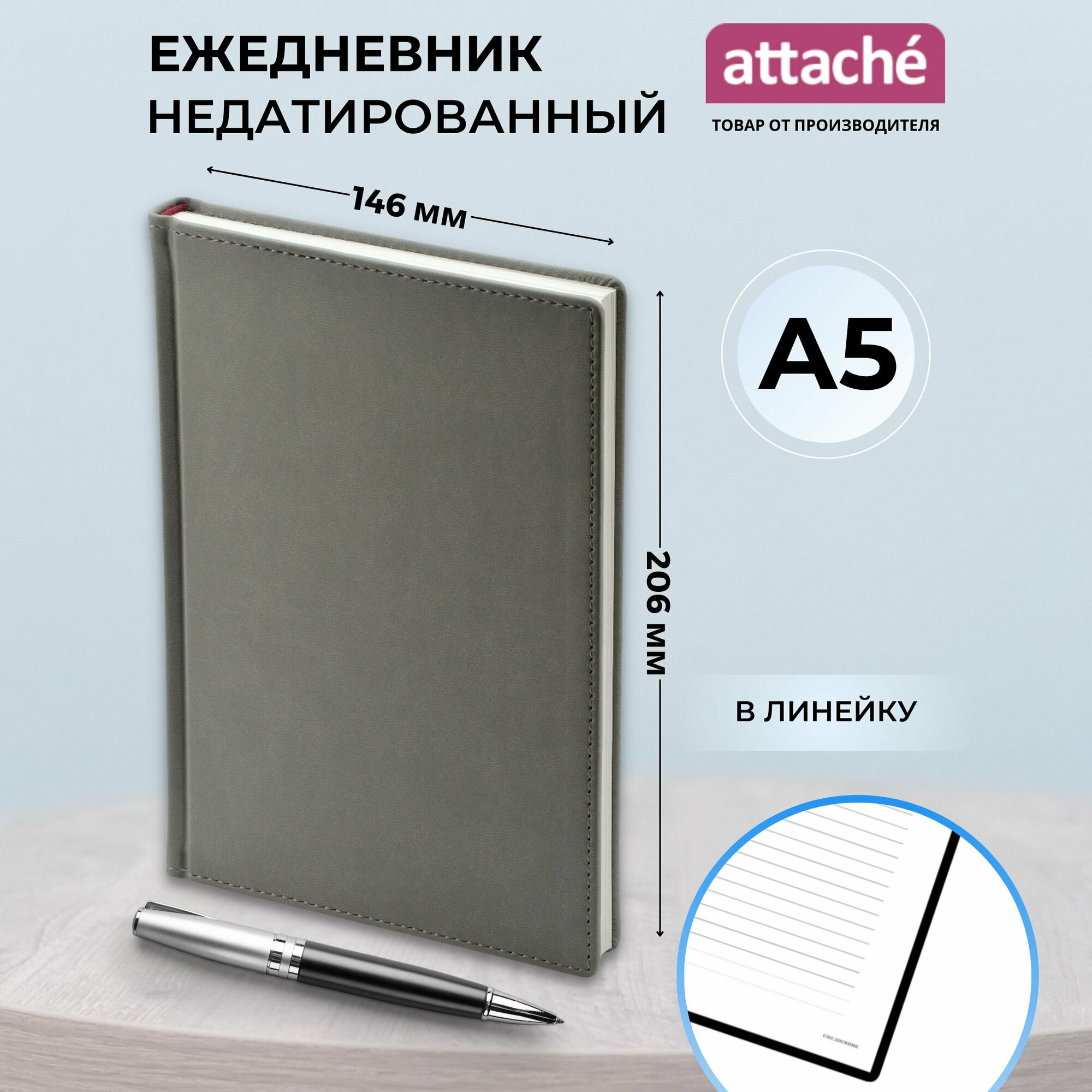 Ежедневник недатированный Attache Velvet A5+ (146x206 мм), искусственная кожа, 136 листов, светло-серый