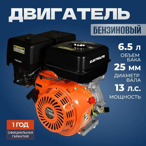 Бензиновый двигатель для мотоблока / Садовый бензодвигатель ELECTROLITE LT 188F ( 13 л. с, ручной стартер, вал 24,5 мм, 4-х тактный, 9,6 кВт)