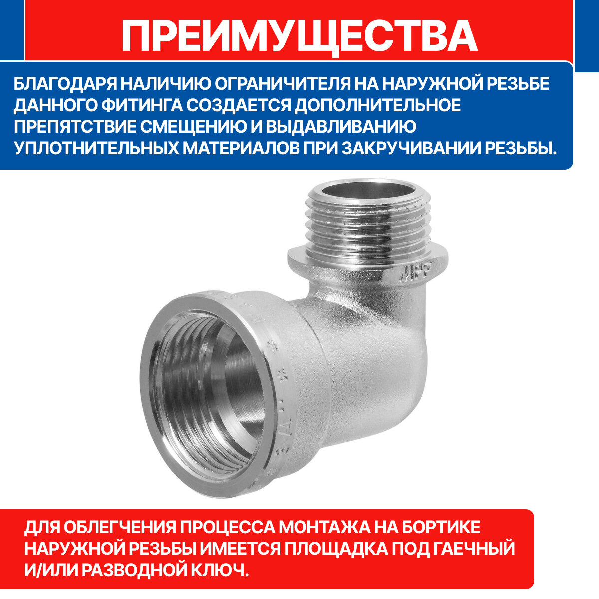 Угольник латунный никелированный 3/4" х 1/2" в/н с ограничителем MPF