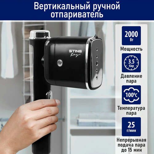 Ручной отпариватель для одежды STINGRAY ST-ST341A черный выведение пятен ч2 010