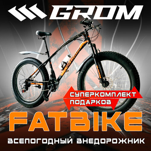 фото Fatbike горный велосипед фэтбайк grom, 26*4.0 дюймов / взрослый, мужской и женский для прогулки / скоростной, спортивный велик для подростков черно-оранжевый