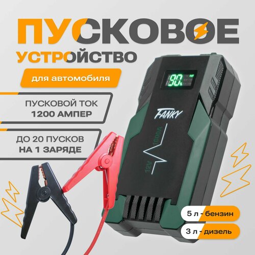 Автостарт Пусковое устройство для автомобиля Fanky 1200 A 16800 mAh 799000₽