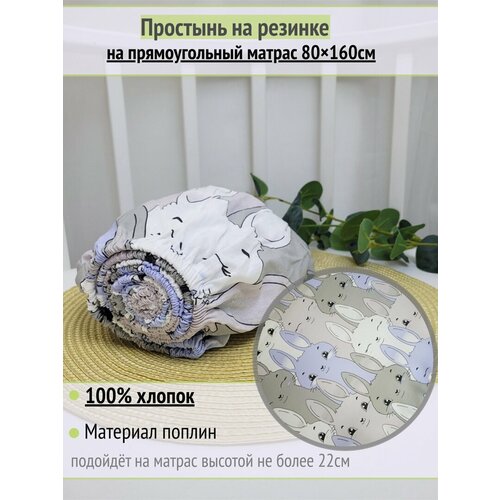 фото Простынь на резинке на матрас "ушастики голубые" 80х160 см, 100% хлопок.