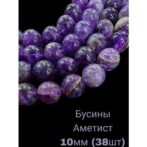 Аметист натуральный камень бусины шарик 10 мм, 38-40 см/нить, около 38 шт