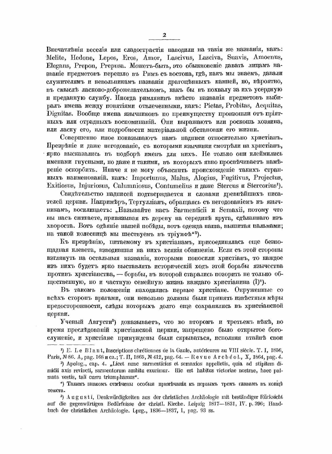 Книга Христианская Символика. Том 1 Символика Древне-Христианского периода - фото №10