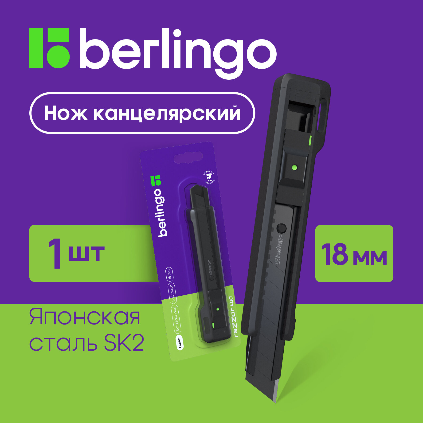 Нож канцелярский 18мм Berlingo "Razzor 400", черное лезвие, auto-lock, металл. направл,