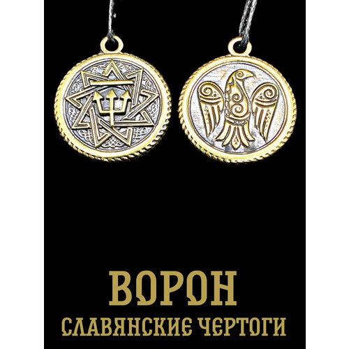 Славянский оберег, подвеска