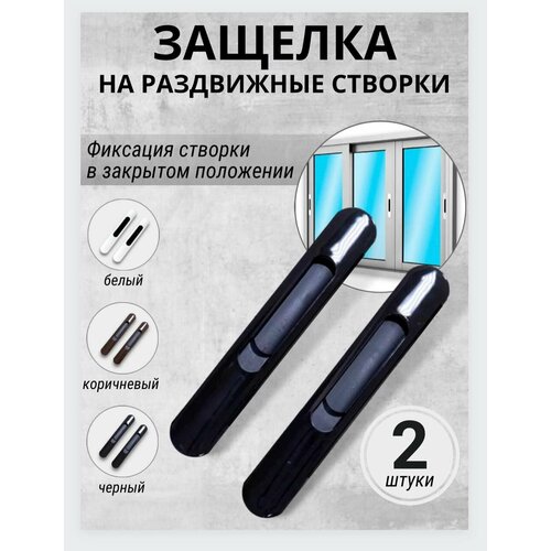 стори в окна и двери 110 мотивов окон дверей балконов оград беседок и цветочных корзин в разных стилях Замок защелка на раздвижные створки