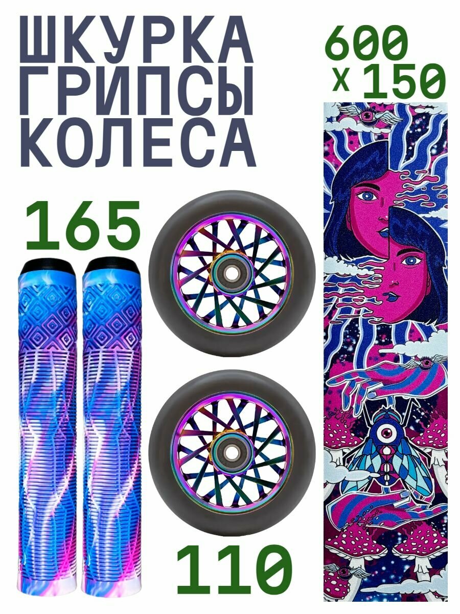 Комплект Aurum Шкурка Acid +...