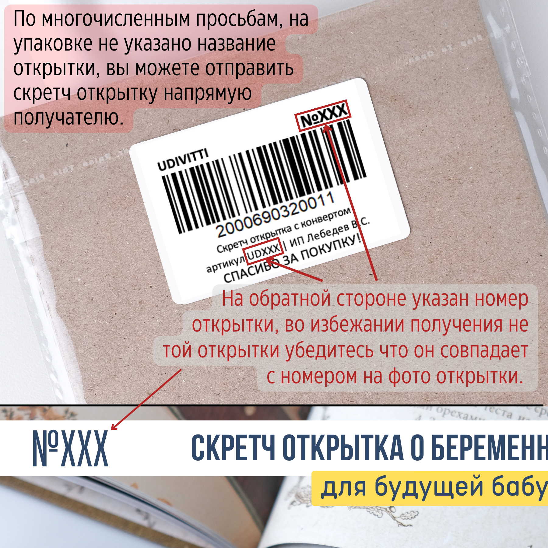 Скретч открытка с конвертом "Мамочка, спасибо, что ты у меня есть"