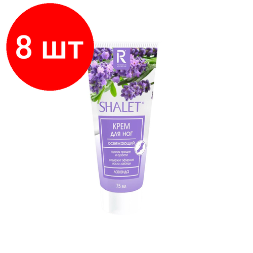Комплект 8 штук, Крем SHALET для ног Лаванда сним. устал. 75 мл 3340 подарочный набор лаванда крем для рук 75 мл крем для ног 75 мл