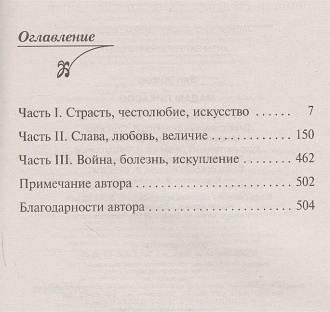 Мадам Пикассо (Савельев Кирилл Александрович (переводчик), Жирар Энн) - фото №6