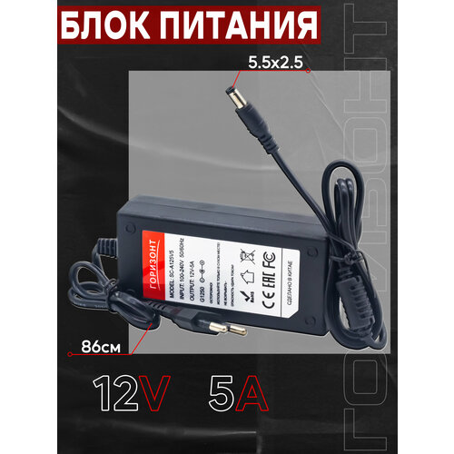 Сетевой блок питания (зарядки) горизонт 12V (12В) 5A с разъемом 5.5 x 2.5