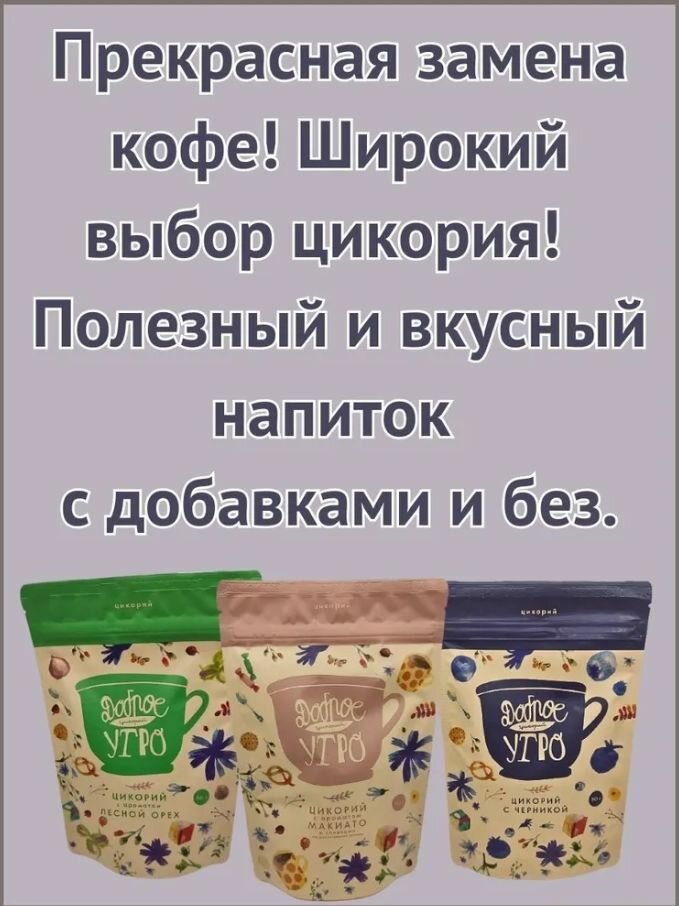 Цикорий Доброе утро с ароматом "Солёная карамель" 80гр. 2шт. - фотография № 6