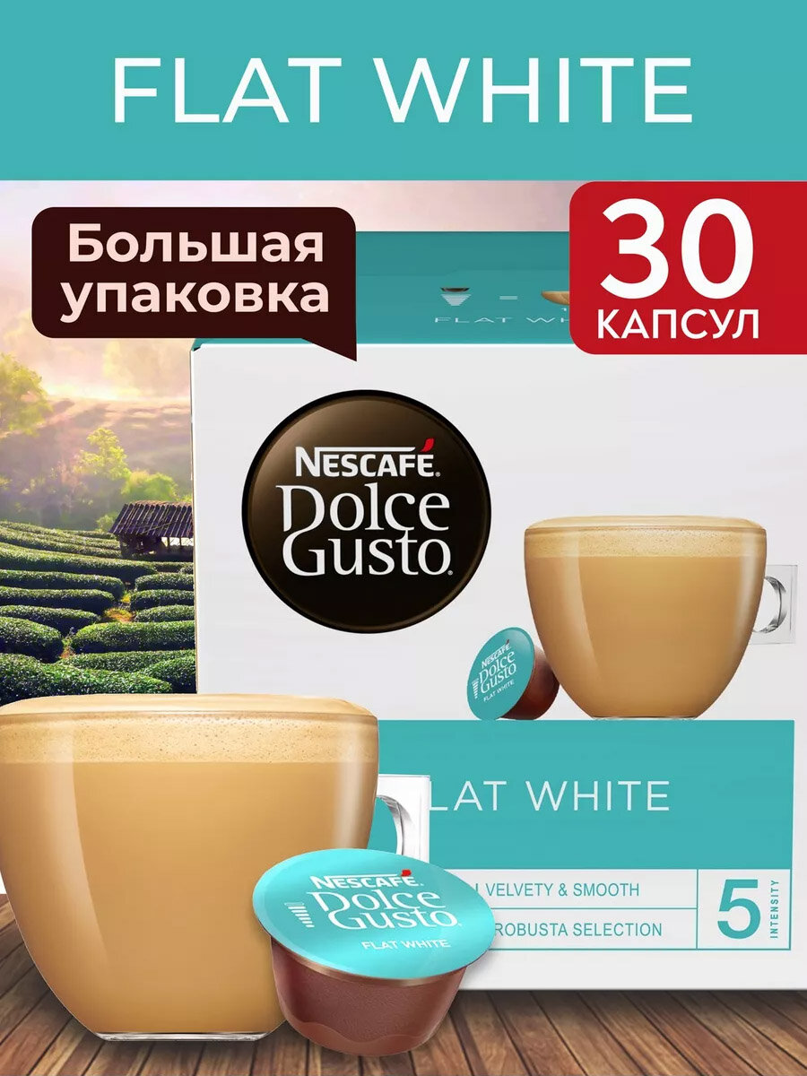 Кофе в капсулах Nescafe Dolce Gusto Flat White, 30 капсул х 1 уп