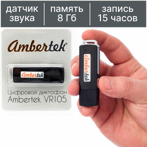 Мини диктофон Ambertek VR105 8GB