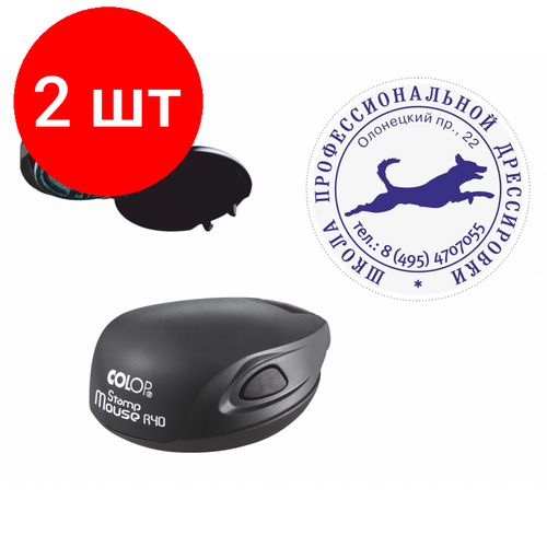 Комплект 2 штук, Оснастка для печати кругл. карман. Stamp Mouse R40 черная Colop