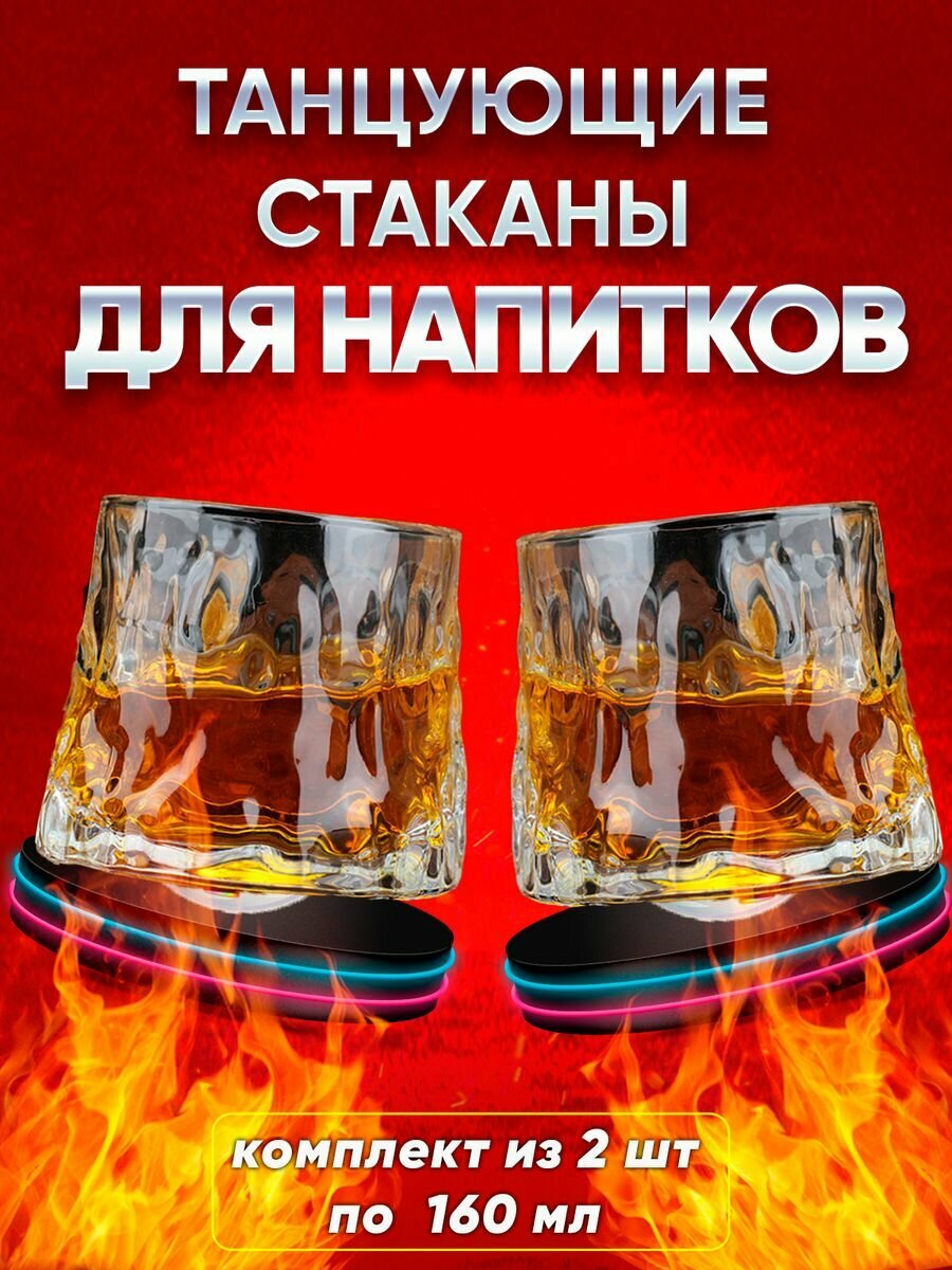 фото Набор парных вращающихся стаканов для виски, коньяка и других напитков. Праздничные подарочные бокалы для алкоголя