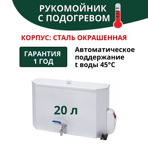 Бак с подогревом металлический рукомойник садовый