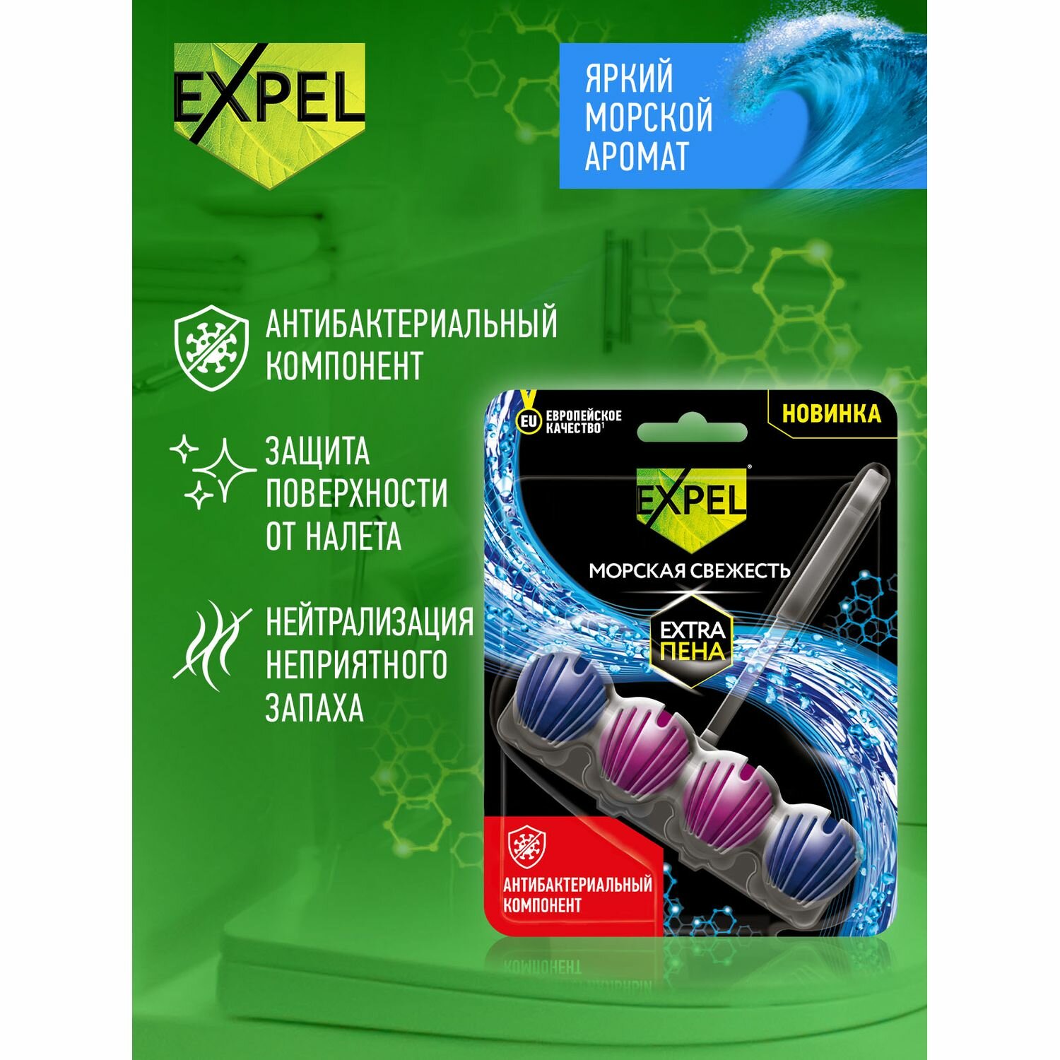 подвеска для унитаза EXPEL Морская свежесть 1х50г - фото №8