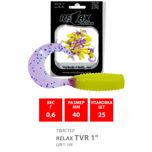 силиконовая приманка для рыбалки relax tvister 2 45mm 1g цвет 222 25шт Силиконовая приманка для рыбалки Relax Tvister 1 40mm 0.6g цвет 168 25шт