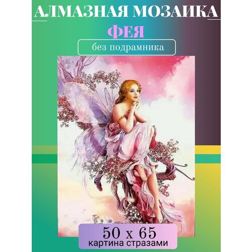 Алмазная мозаика без подрамника 50х65 см