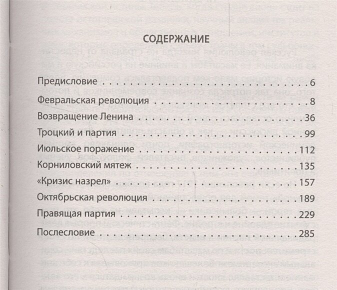 Опыт Октября 1917 года. Как делают революцию - фото №10