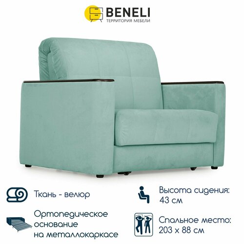 Кресло-кровать раскладное Beneli мемфис, светло-зеленый, Велюр, Ортопедические свойства, для детской, гостиной, на балкон, на дачу. 118х103х95 см, 1 шт.